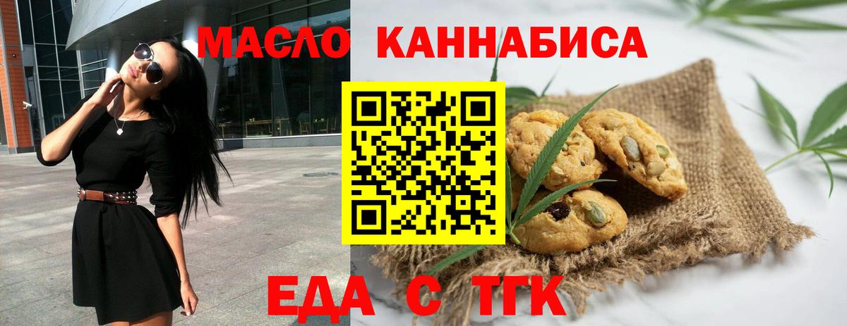 Еда ТГК конопля  Вход с VPN  Новосибирск 
