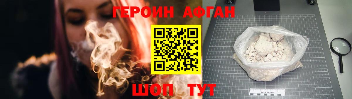 Новосибирск  ГЕРОИН афганец  ГЕРОИН  Вход с VPN 