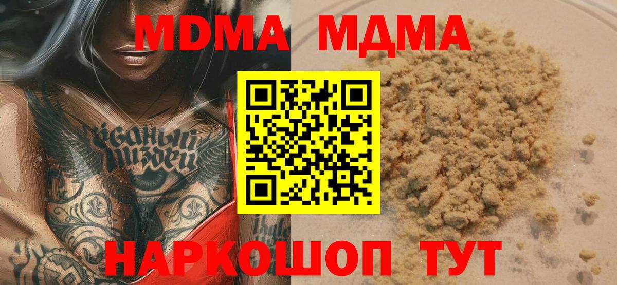 MDMA кристаллы  Вход с VPN  МДМА VHQ  Новосибирск 