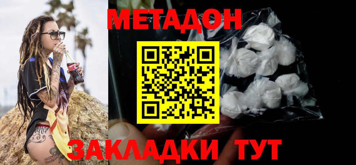 Метадон белоснежный  МЕТАДОН мёд  Вход с VPN  Новосибирск 