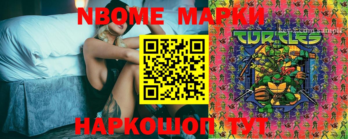 Марки N-bome 1,8мг  Вход с VPN  Новосибирск 