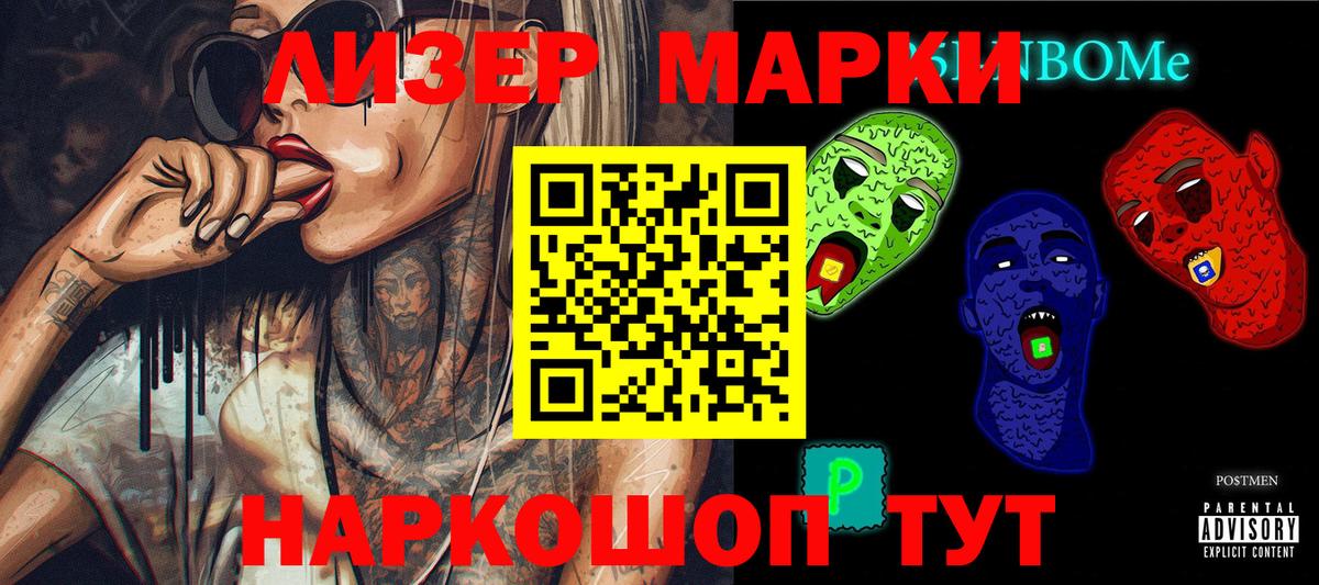 Марки N-bome 1,8мг Новосибирск