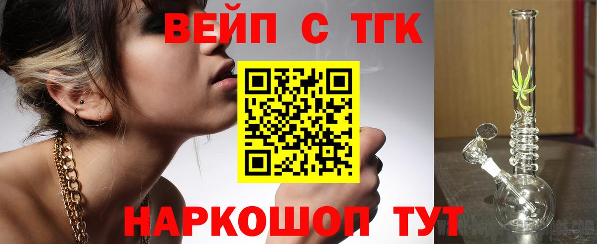 Дистиллят ТГК вейп Новосибирск